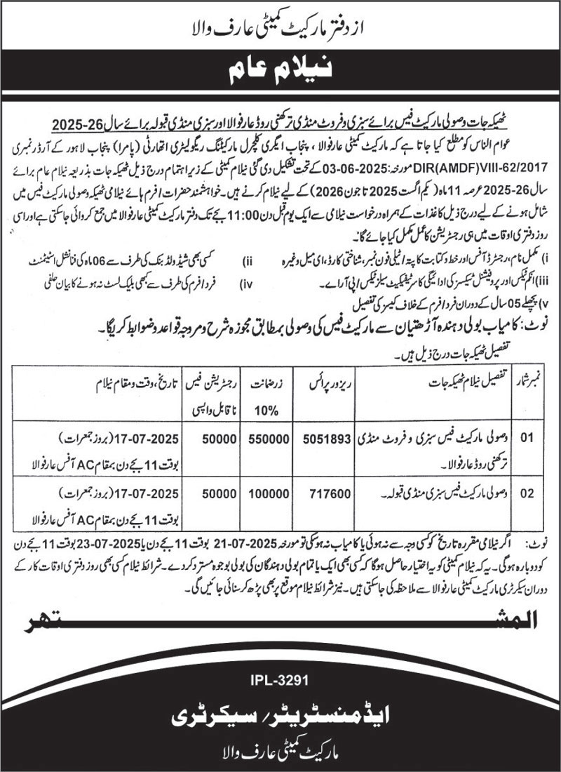 Market Committee Arif Wala Tender Notice